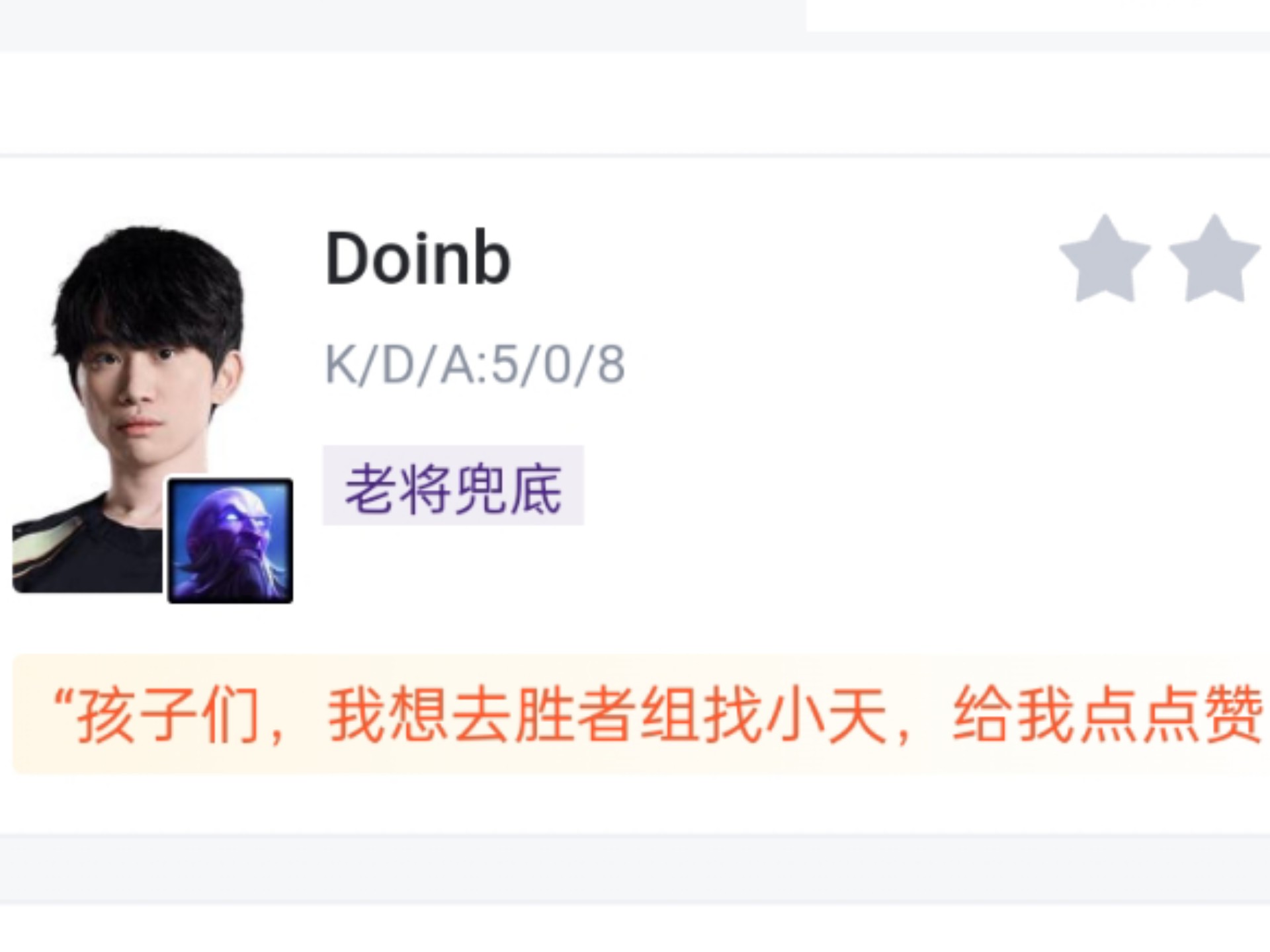 Doinb迎来十赛季高光表现，TES球迷沸腾！(doinb复盘s10决赛)登录入口